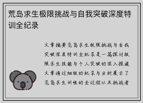 荒岛求生极限挑战与自我突破深度特训全纪录
