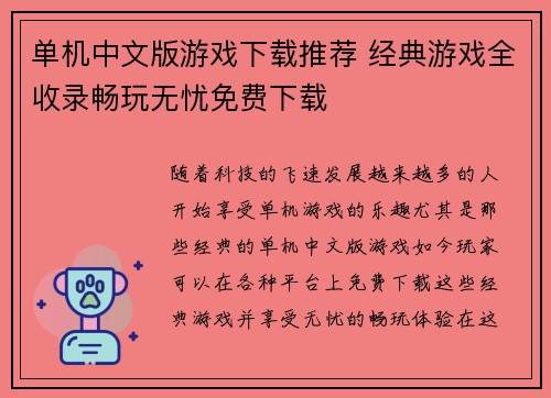 单机中文版游戏下载推荐 经典游戏全收录畅玩无忧免费下载