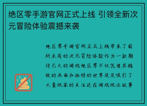 绝区零手游官网正式上线 引领全新次元冒险体验震撼来袭