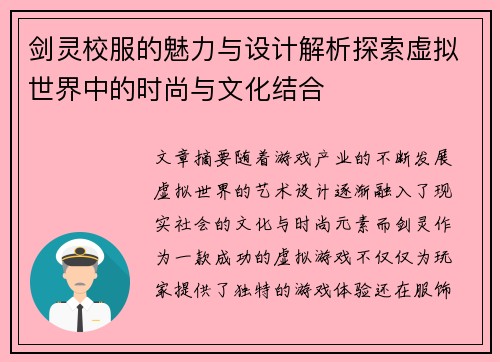 剑灵校服的魅力与设计解析探索虚拟世界中的时尚与文化结合