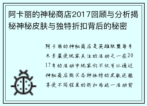 阿卡丽的神秘商店2017回顾与分析揭秘神秘皮肤与独特折扣背后的秘密 阿卡丽的神秘商店2017回顾与分析揭秘神秘皮肤与独特折扣背后的秘密