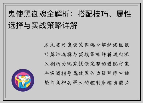 鬼使黑御魂全解析:搭配技巧、属性选择与实战策略详解 鬼使黑御魂全解析:搭配技巧、属性选择与实战策略详解